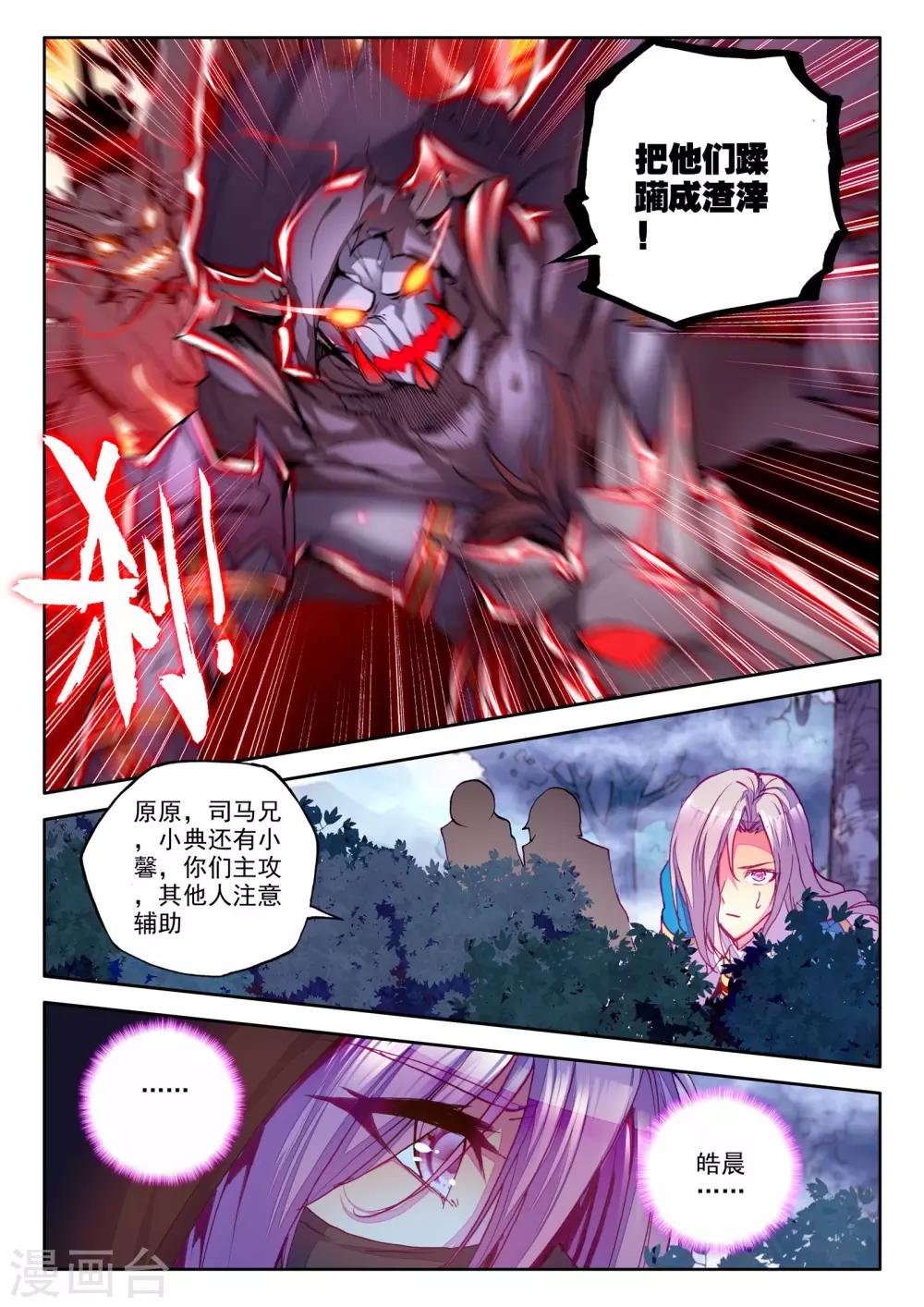 神印王座漫画,第209话 永恒之长眠(下)1图