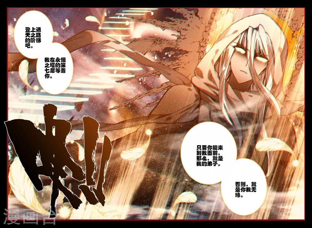 神印王座漫画,第405话 通天之路(下)2图