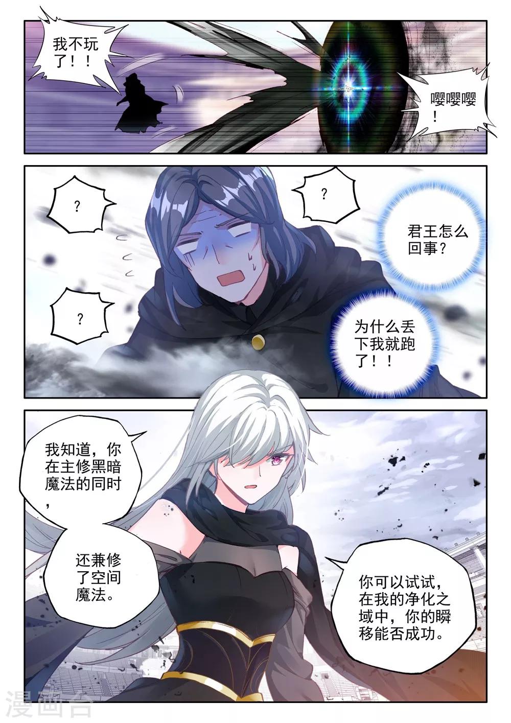 神印王座漫画,第446话 兽神战风神(中)2图