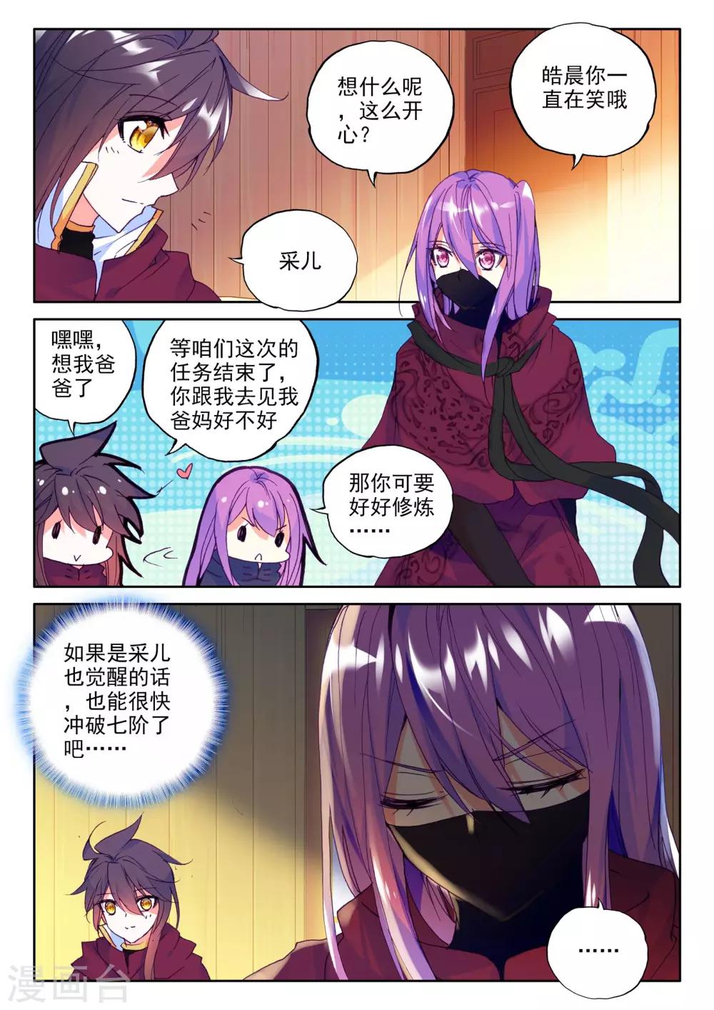 神印王座漫画,第284话 除猎魔(下)1图