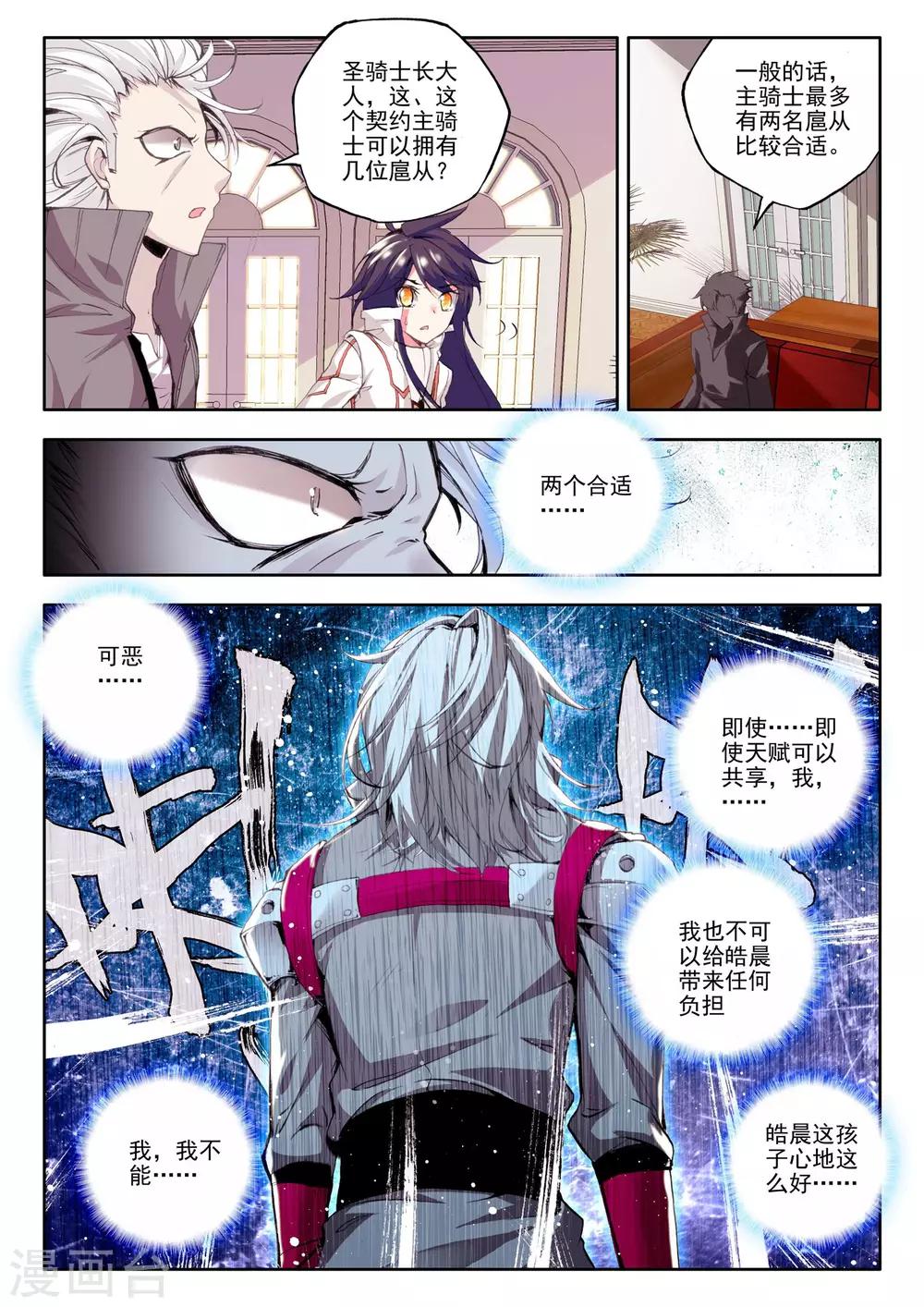 神印王座漫画,第129话 天赋压制共享(中)1图