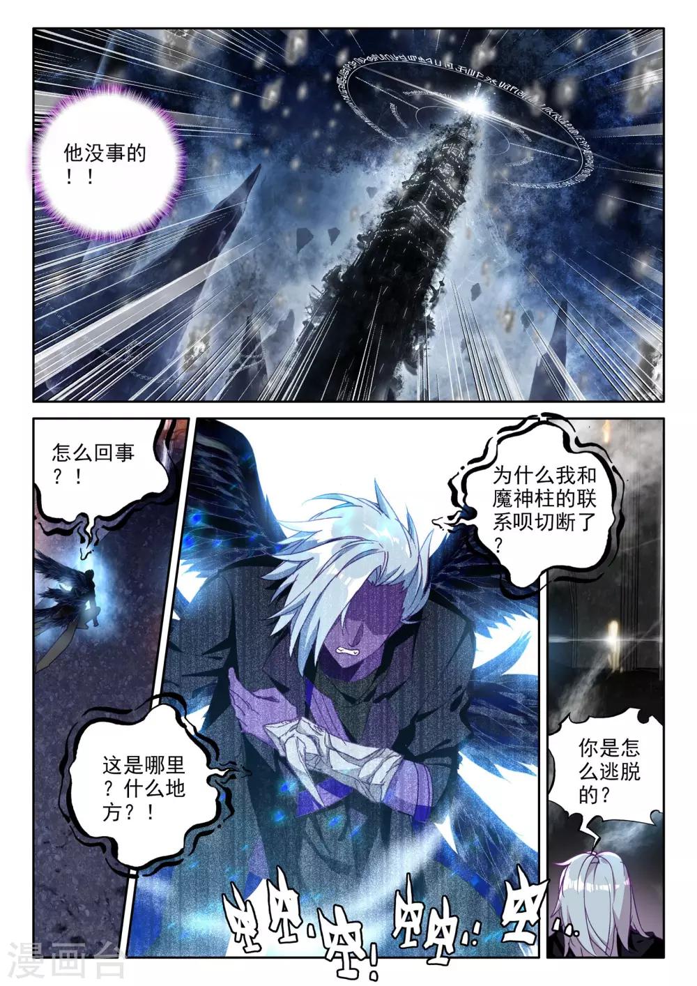 神印王座漫画,第365话 反制魔神1图