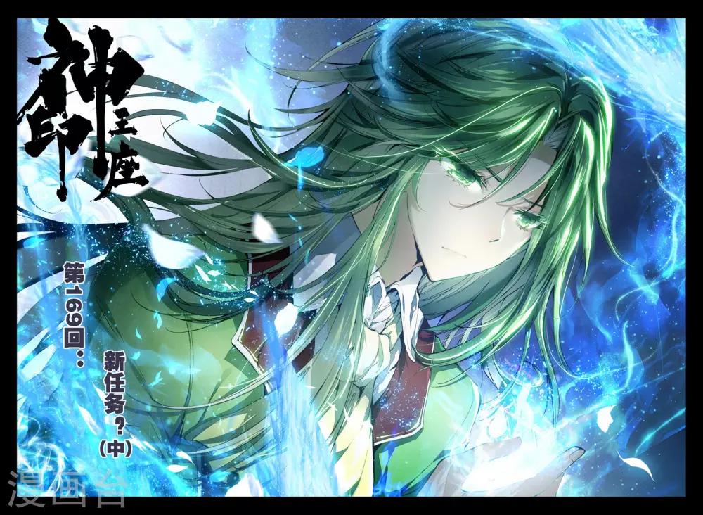 神印王座漫画,第169话 新任务？(中)1图