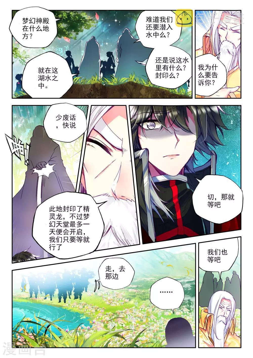神印王座漫画,第241话 梦幻天堂入选赛(中)1图