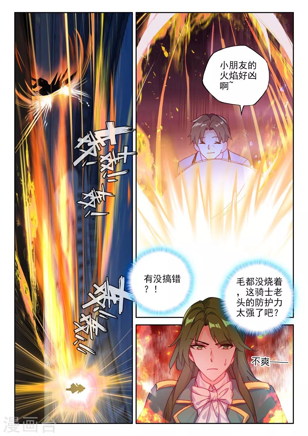 神印王座漫画,第449话 蓝火凤凰(下)2图
