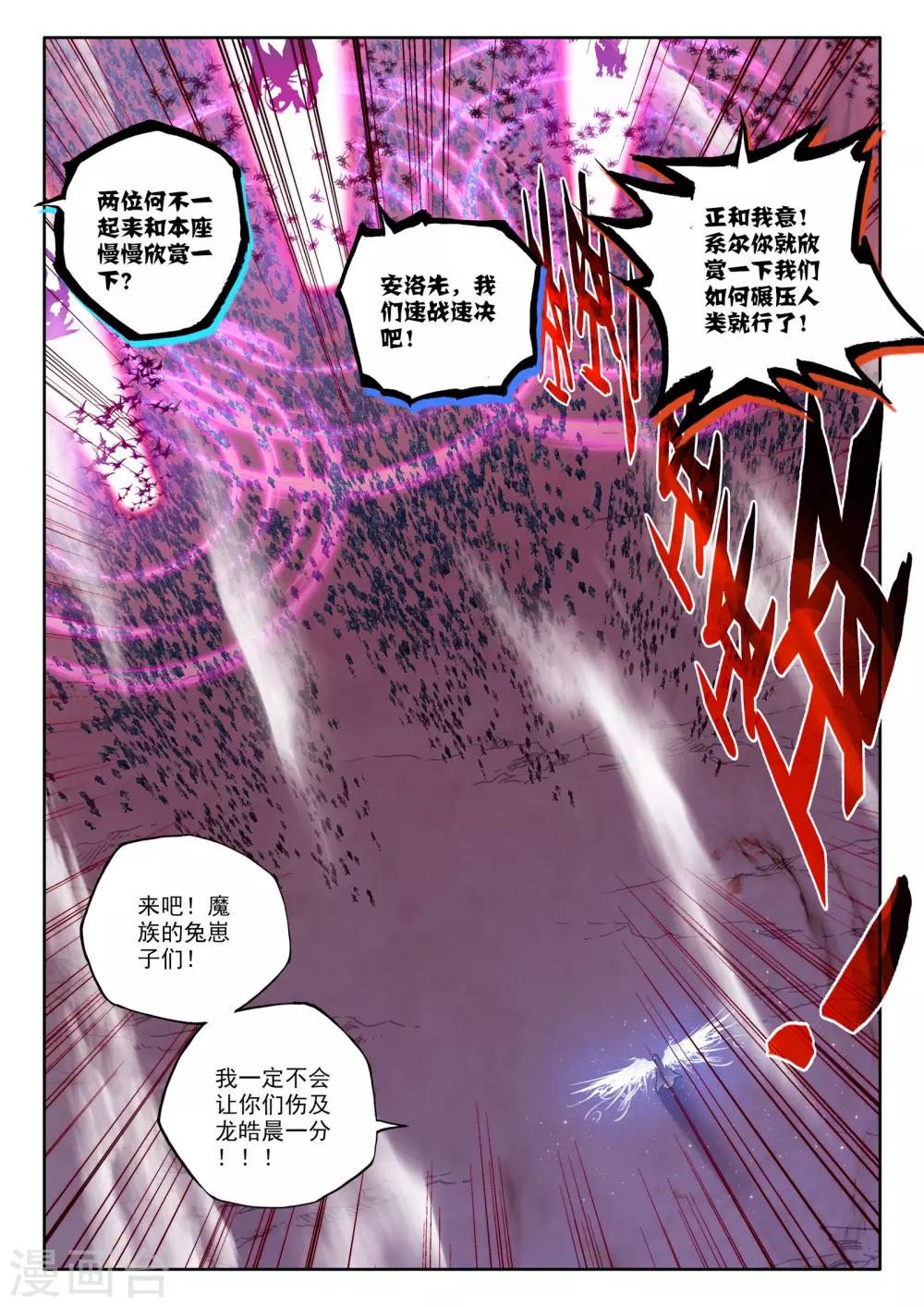 神印王座漫画,第164话 陷阱(下)2图