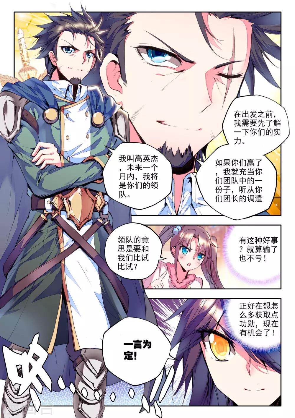 神印王座漫画,第151话 初次战斗(上)2图