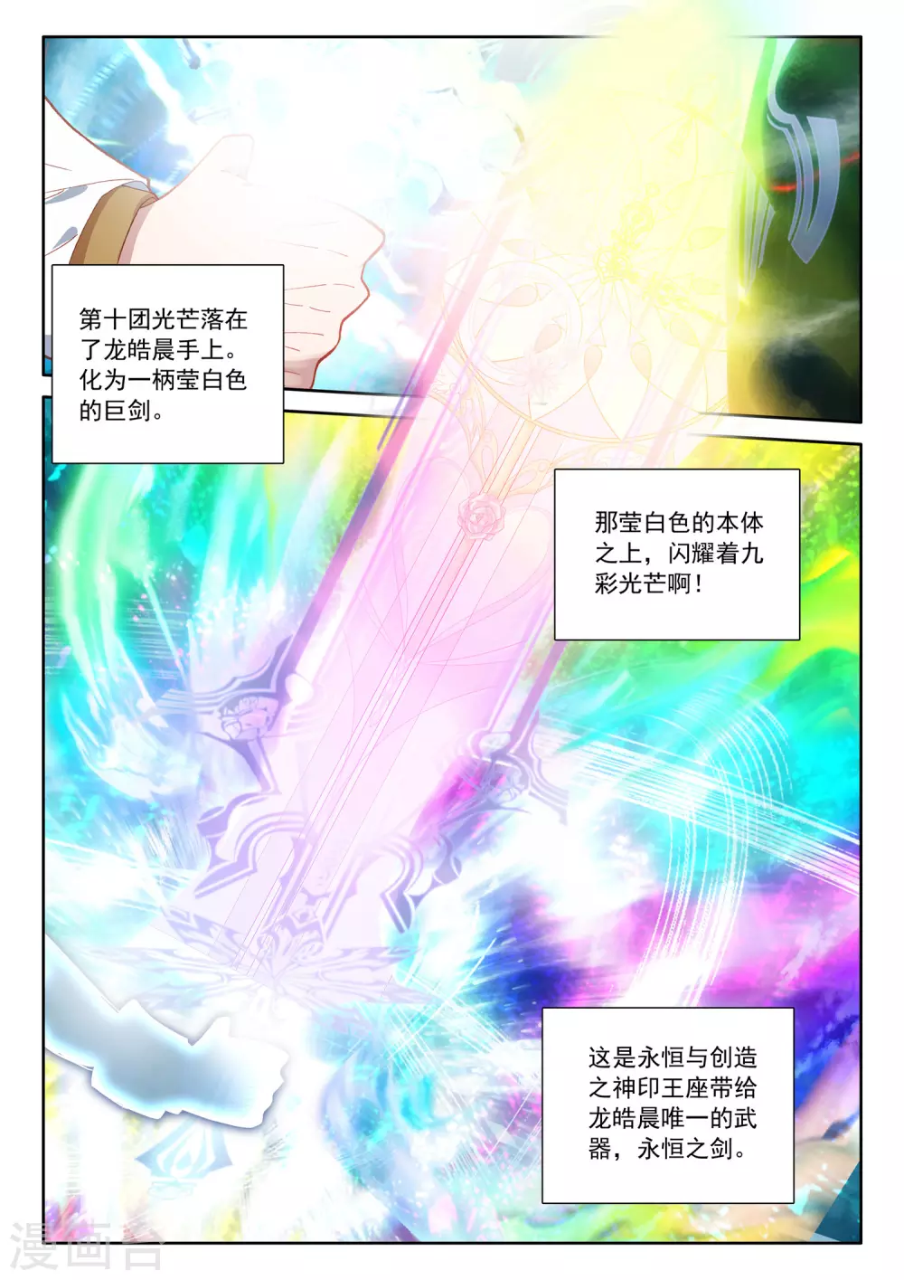 神印王座漫画,第521话 对峙（上）1图