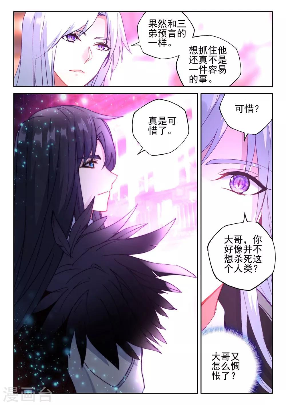 神印王座漫画,第385话 深入魔族(下)2图