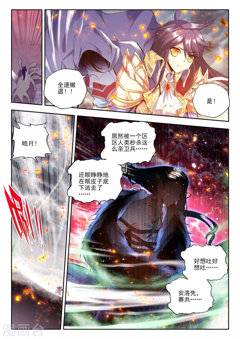 神印王座漫画,第167话 圣灵心之燃(下)1图