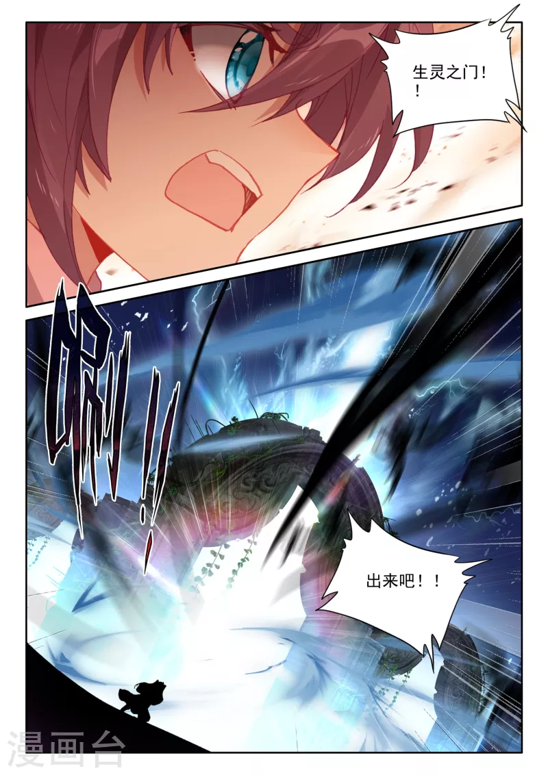 神印王座漫画,第535话 缺口（上）1图