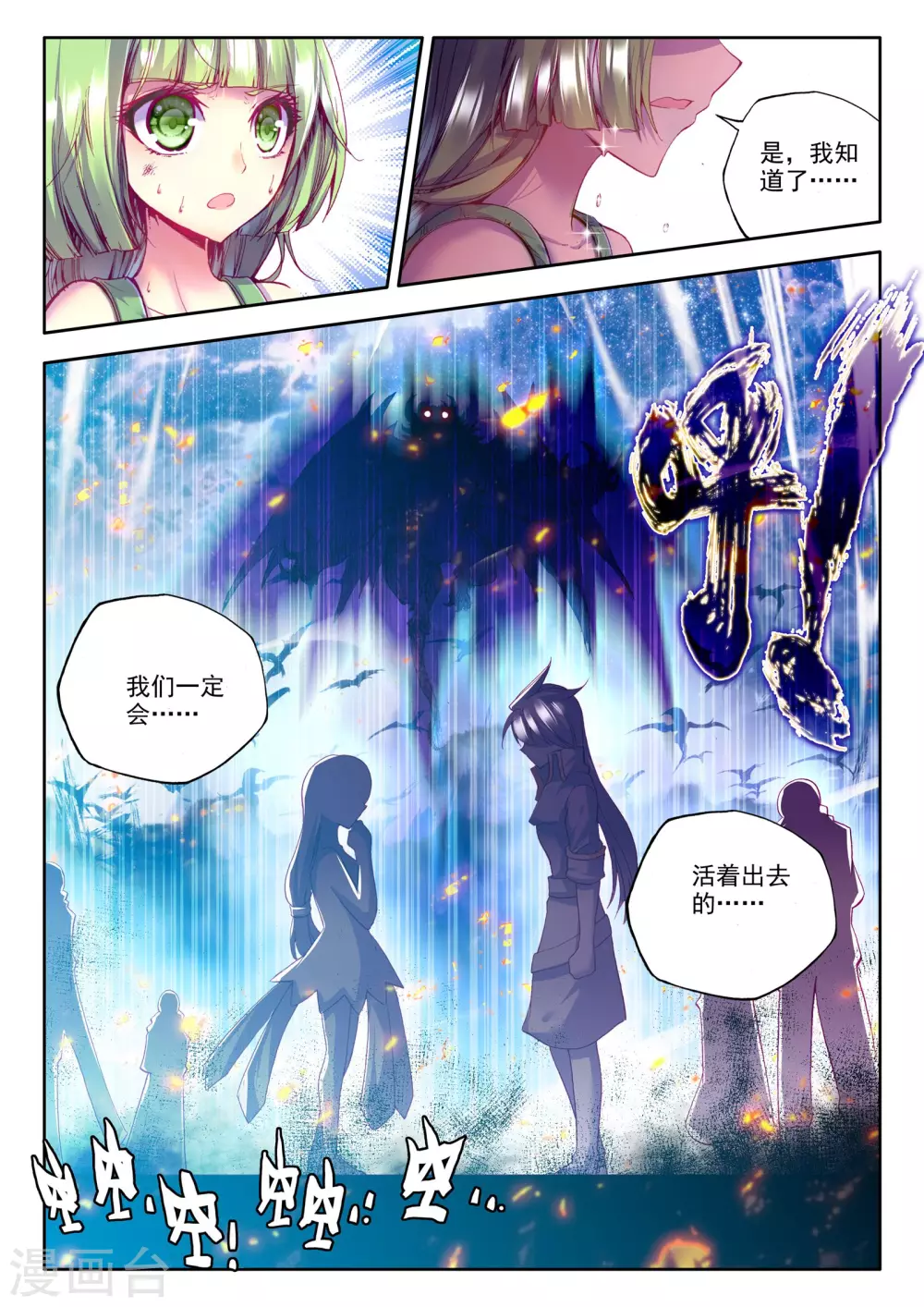神印王座漫画,第195话 生机(上)2图