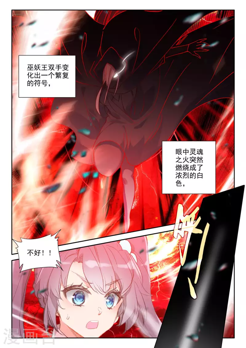 神印王座漫画,第544话 超神器（下）2图