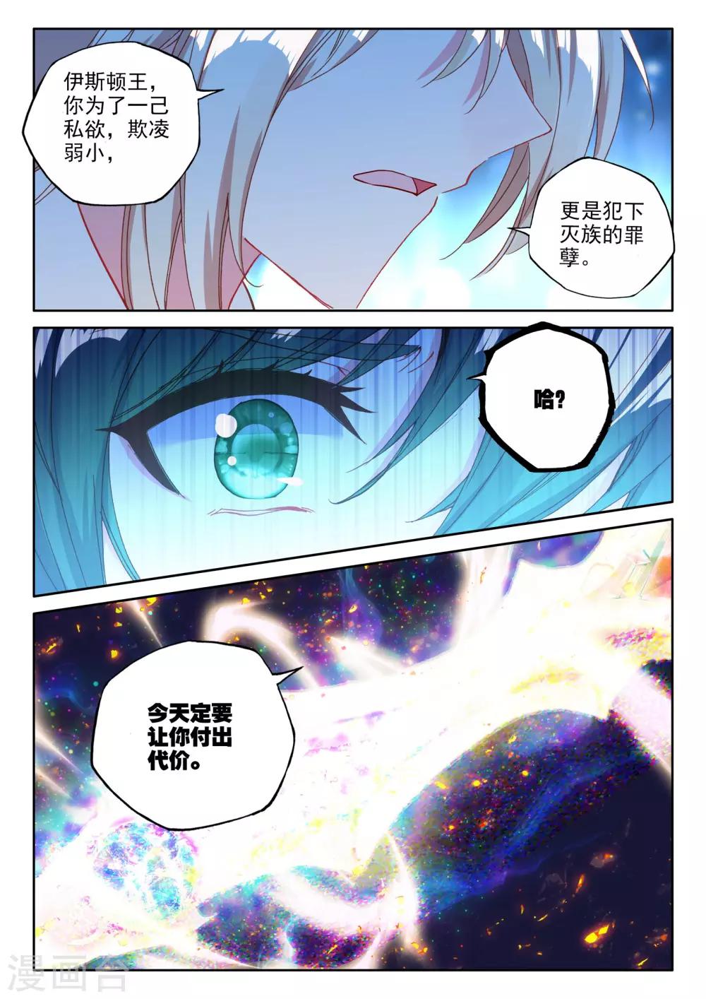 神印王座漫画,第488话 龙皓晨vs伊斯顿王（下）2图