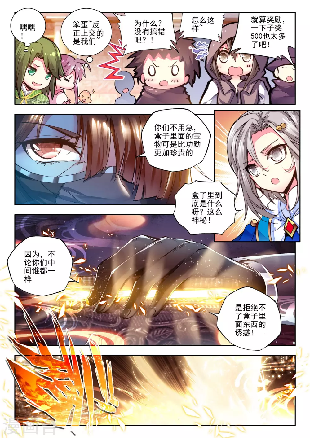 神印王座漫画,第177话 元素精灵(上)1图