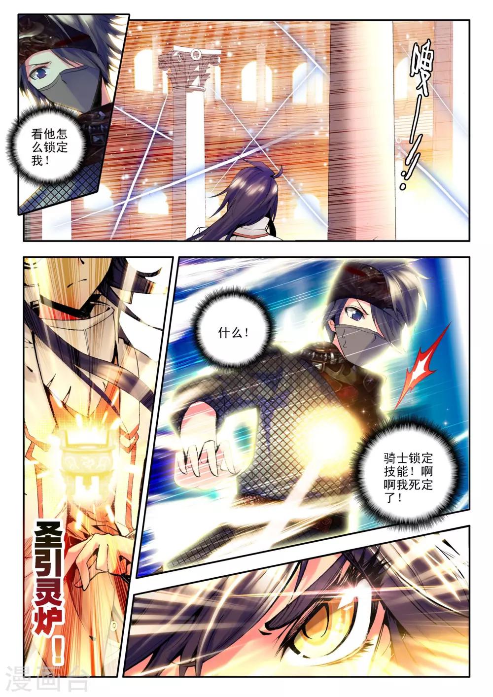 神印王座漫画,第118话 决赛(下)1图