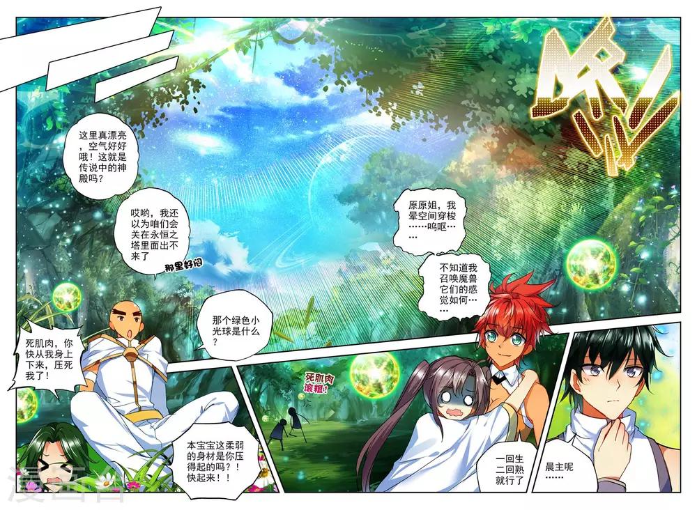 神印王座漫画,第243话 梦幻天堂的初遇(上)1图