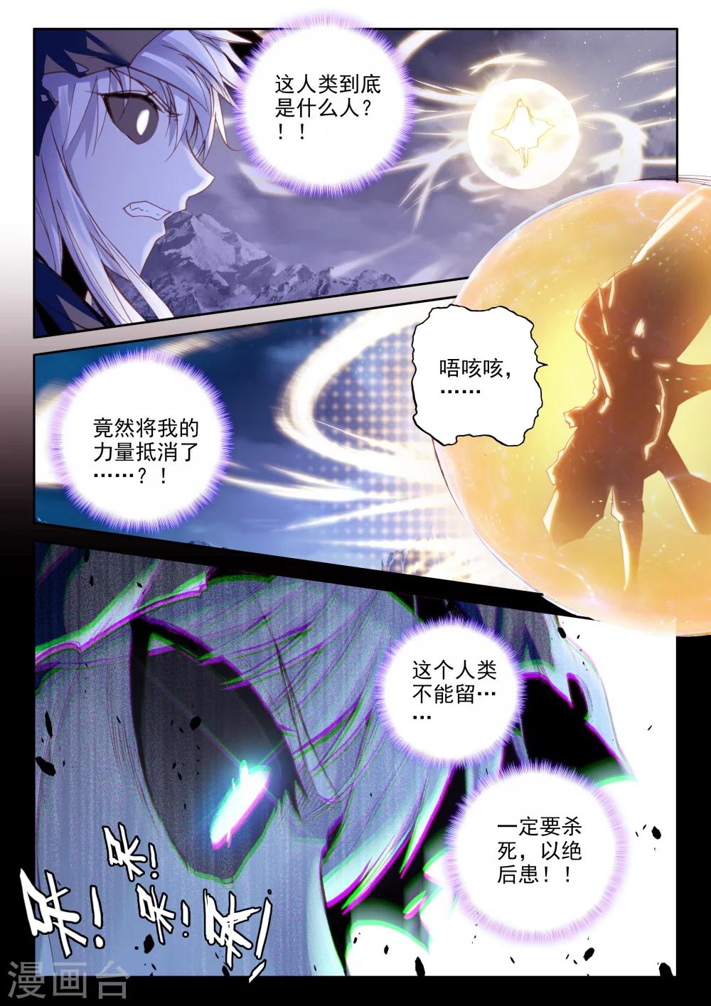 神印王座漫画,第346话 永恒之塔降临(中)2图