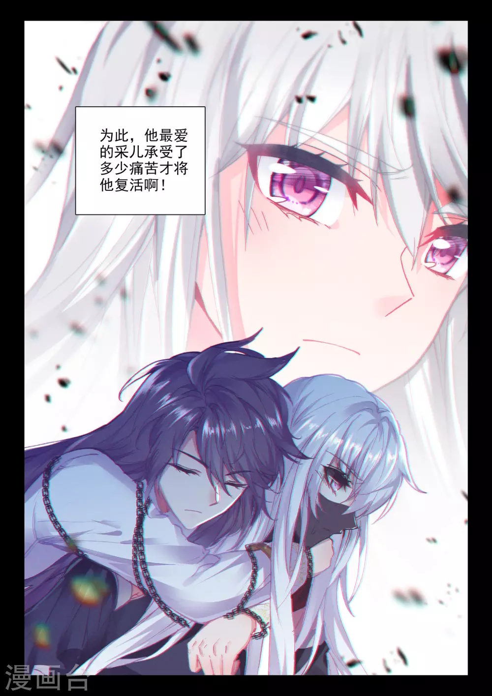 神印王座漫画,第507话 日月之华（上）1图