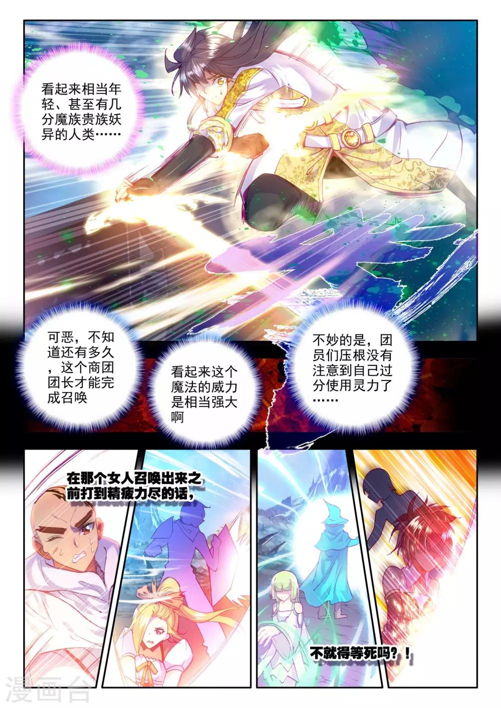 神印王座漫画,第196话 生机(中)1图