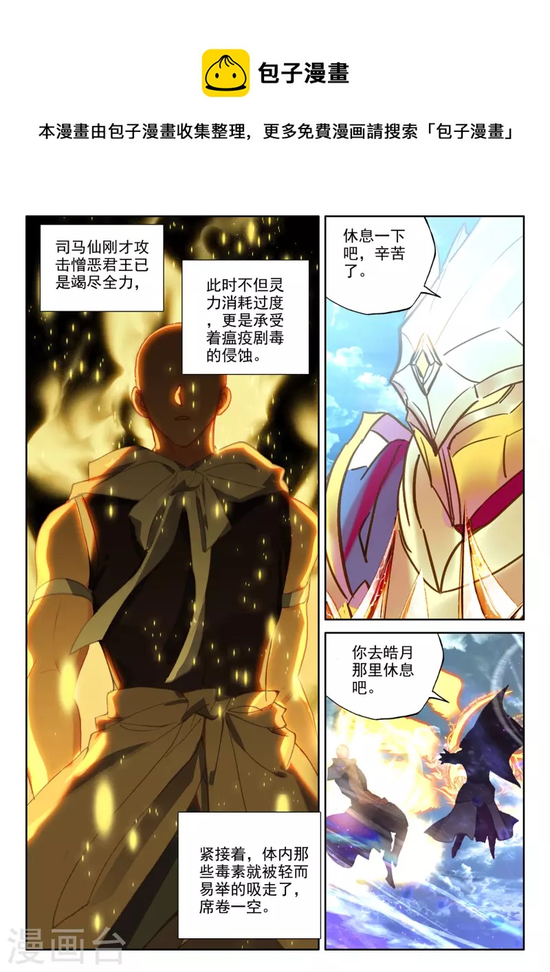 神印王座漫画,第540话 光头壮汉推倒胖子（下）2图