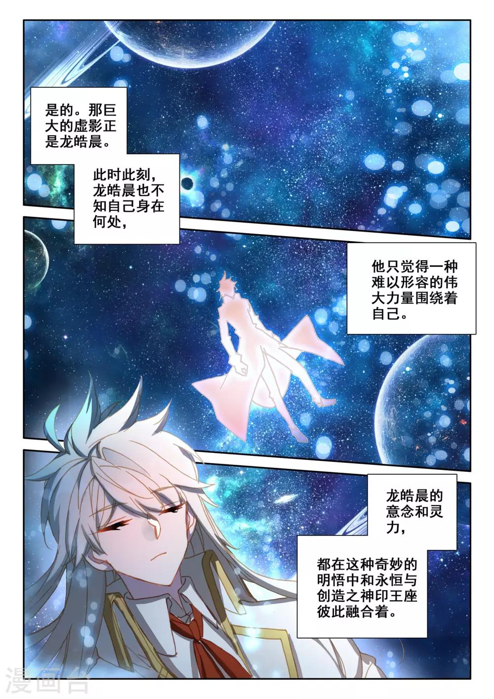 神印王座漫画,第512话 王座之影（下）2图