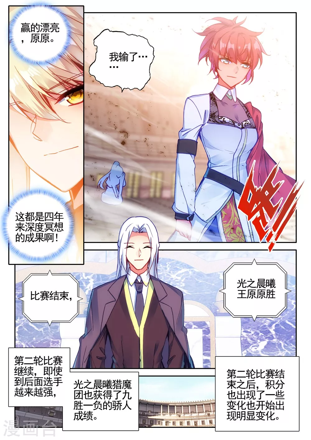 神印王座漫画,第432话 血域(中)1图
