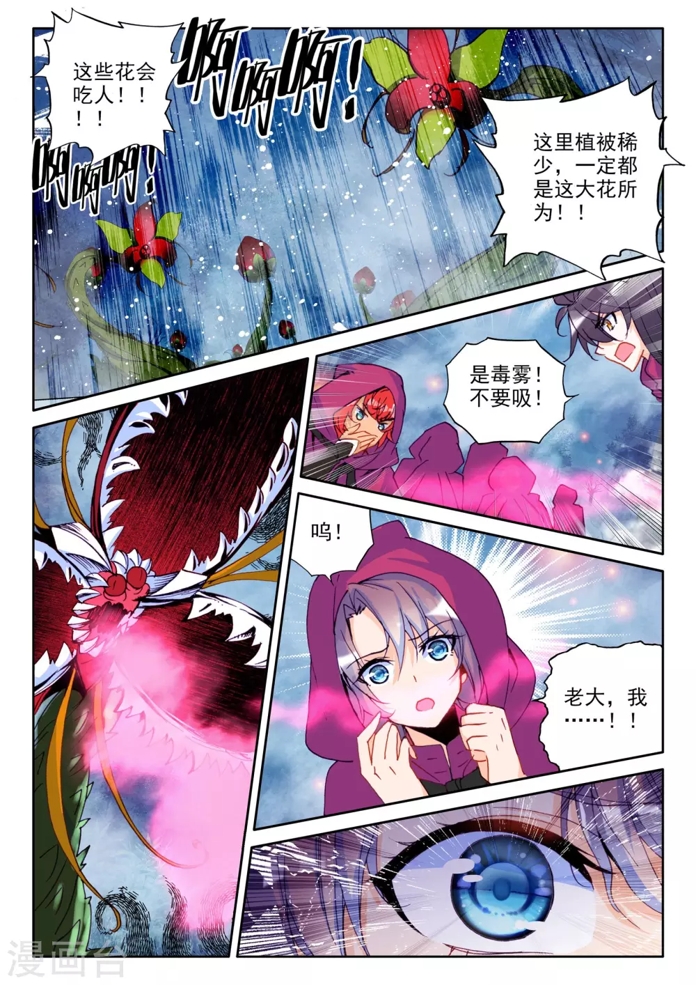 神印王座漫画,第297话 皓月觉醒(上)1图