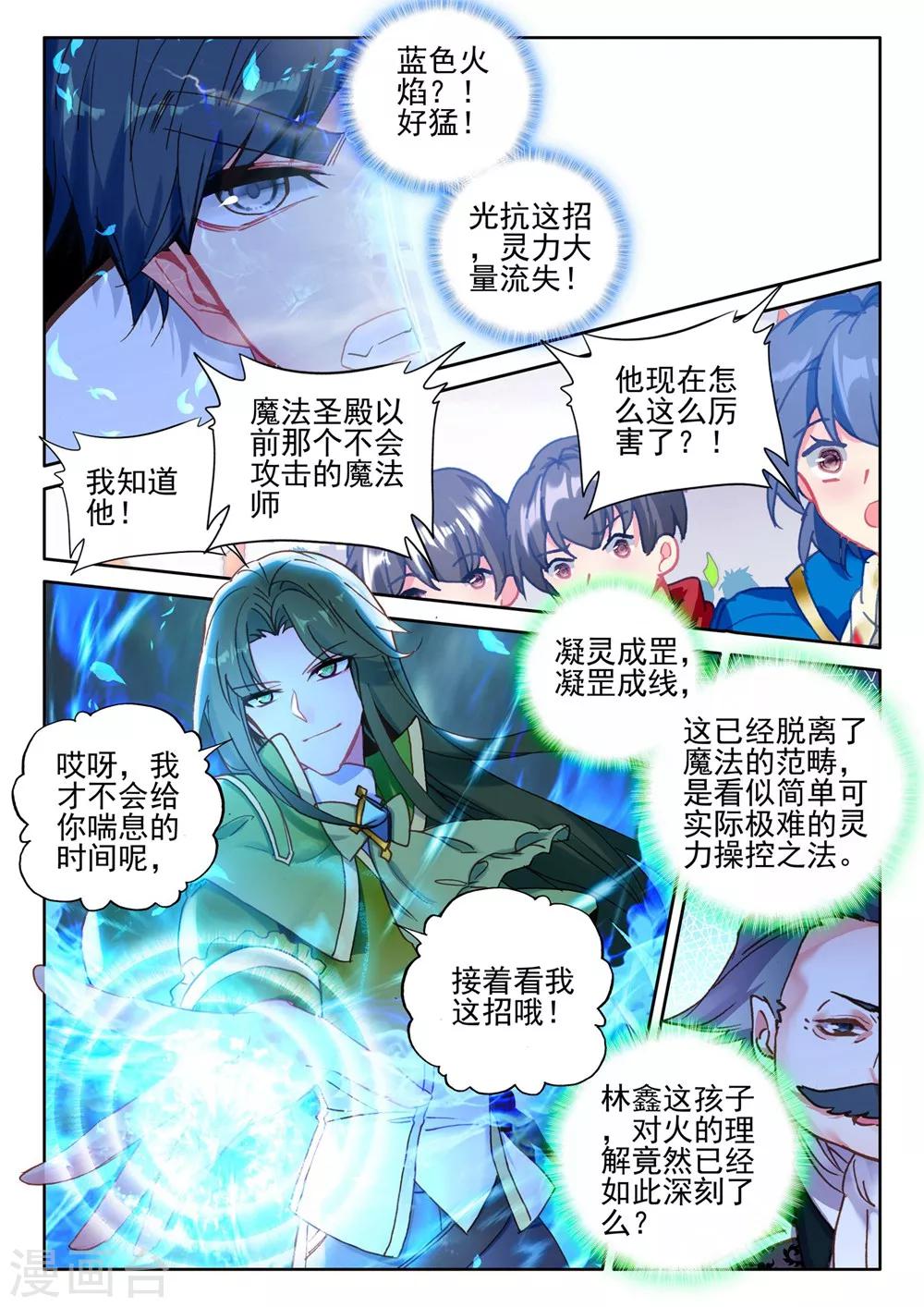 神印王座漫画,第427话 狂野与柔情(下)1图