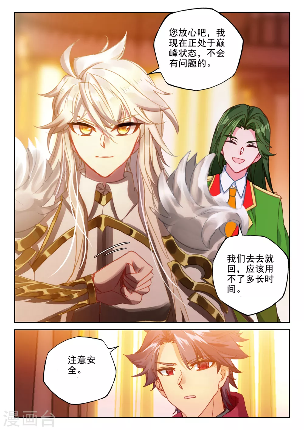 神印王座漫画,第513话 前往亡灵世界（上）2图