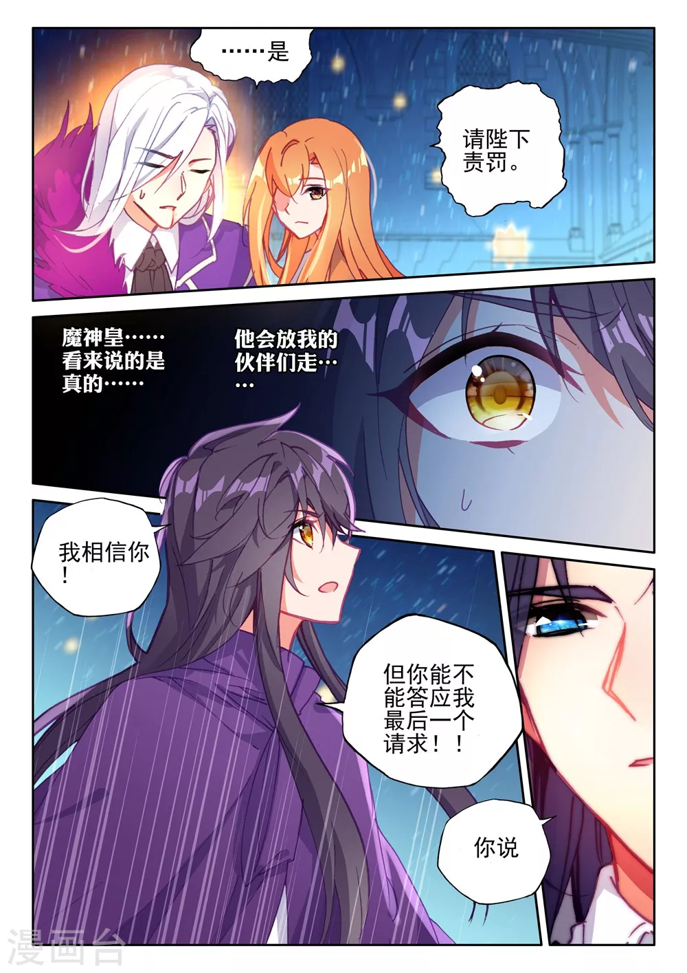 神印王座漫画,第394话 龙皓晨与魔神皇(上)1图