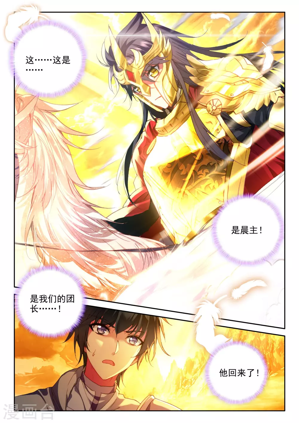 神印王座漫画,第338话 龙归(下)2图