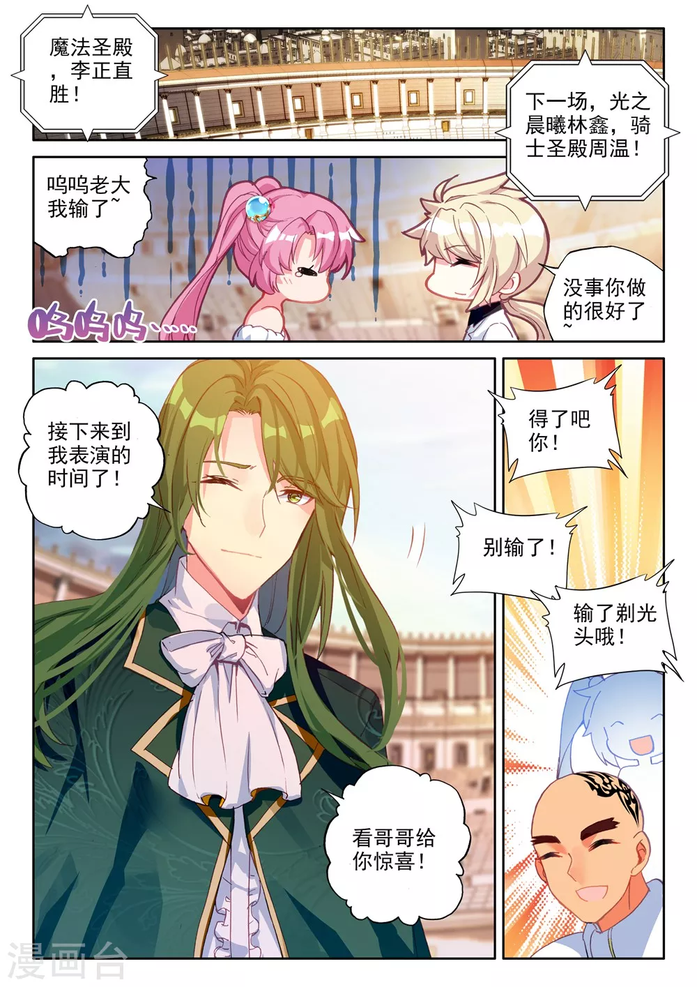 神印王座漫画,第448话 蓝火凤凰(上)1图