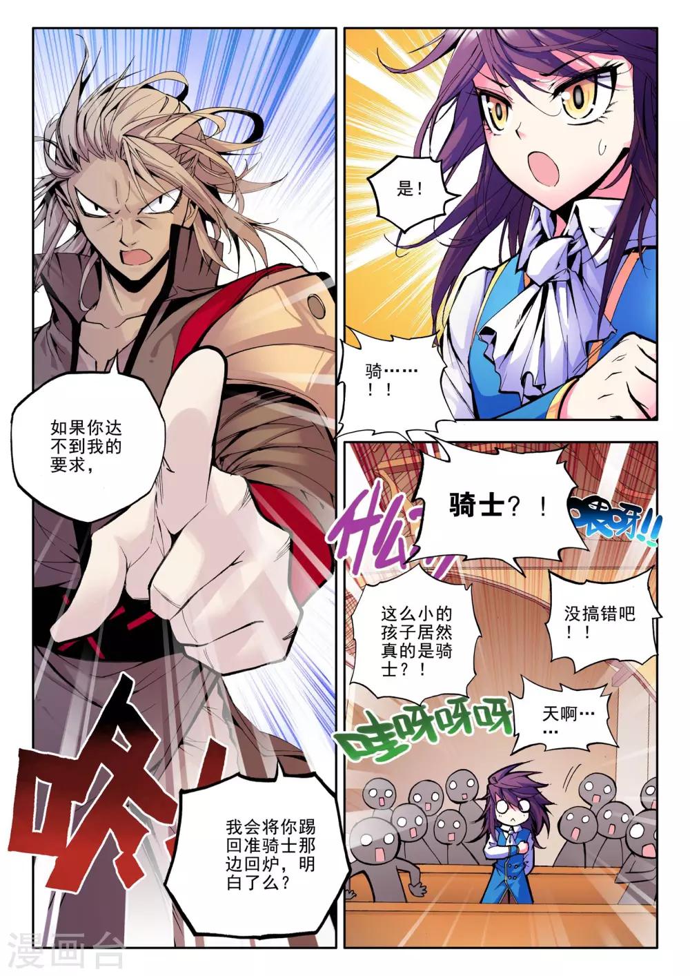 神印王座漫画,第48话 来自地狱的教官！(上)2图