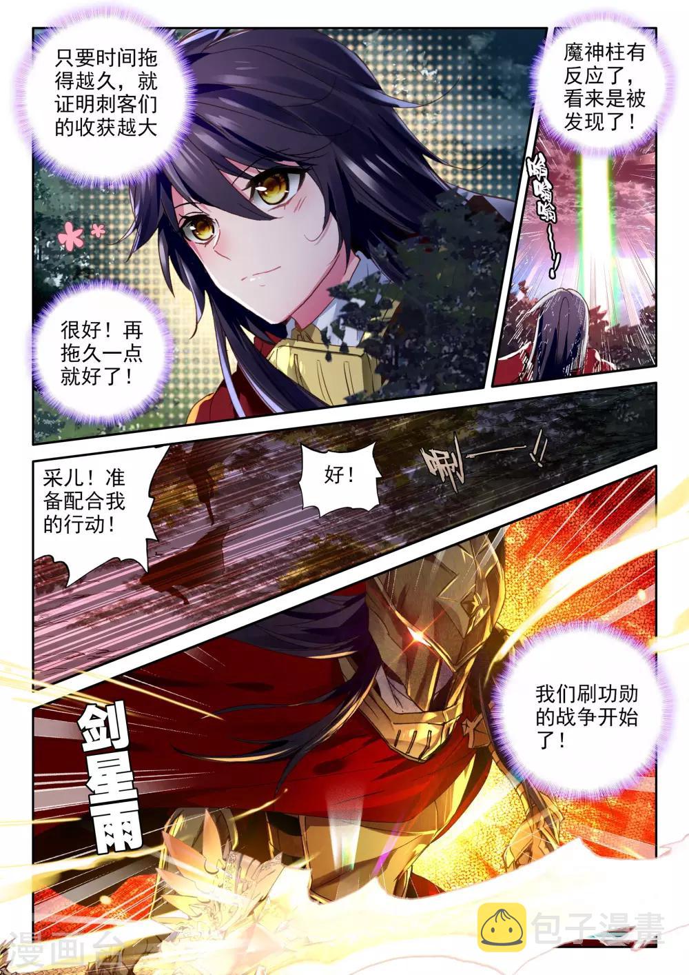 神印王座漫画,第352话 皓月化铠(中)2图