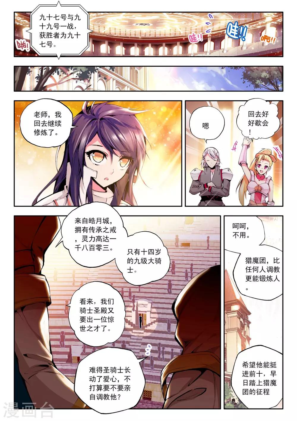 神印王座漫画,第97话 神秘青年与约定(下)1图