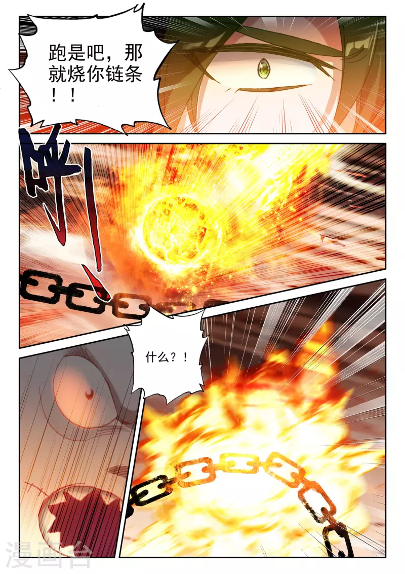 神印王座漫画,第538话 全面支援（下）2图