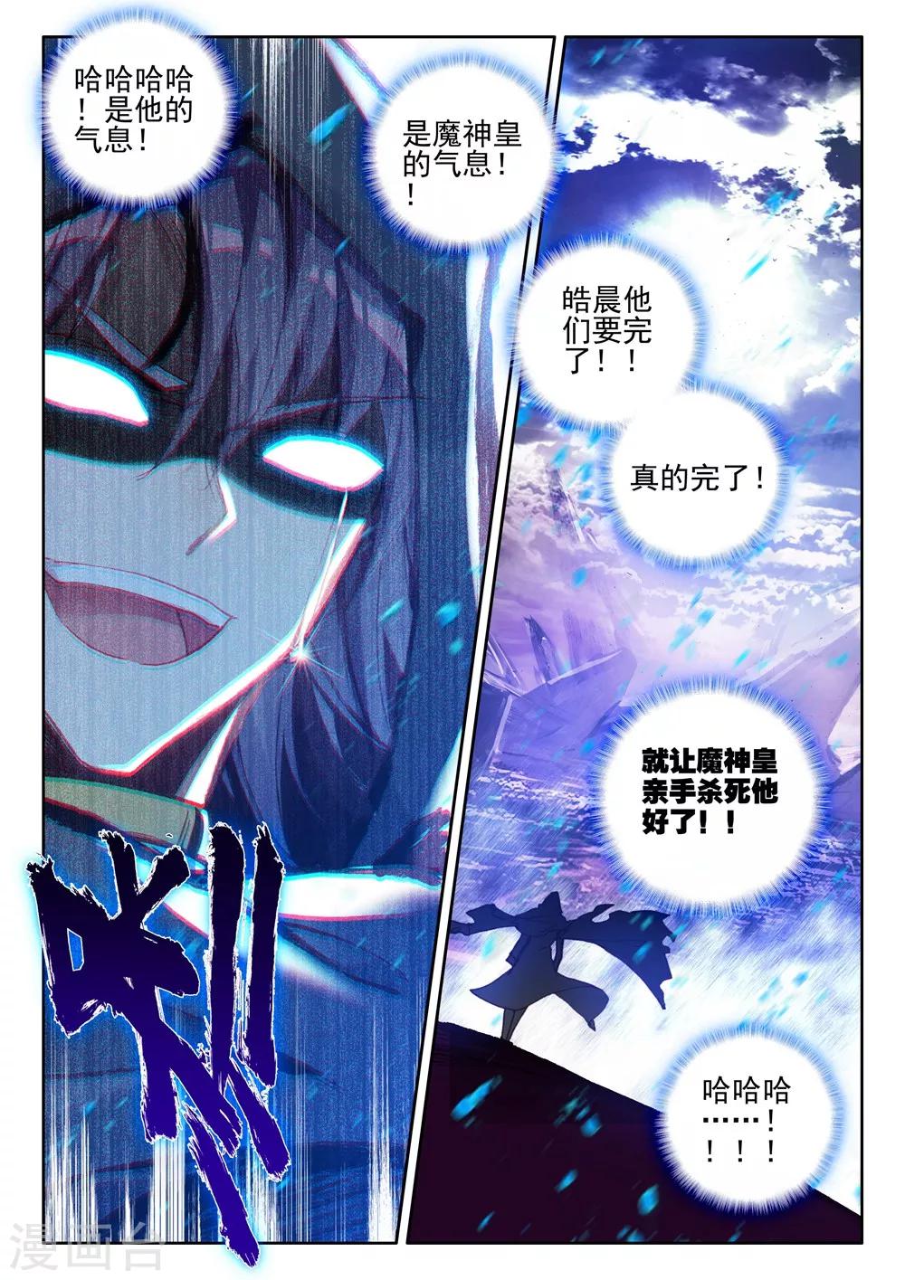 神印王座漫画,第393话 再遇魔神皇(下)1图