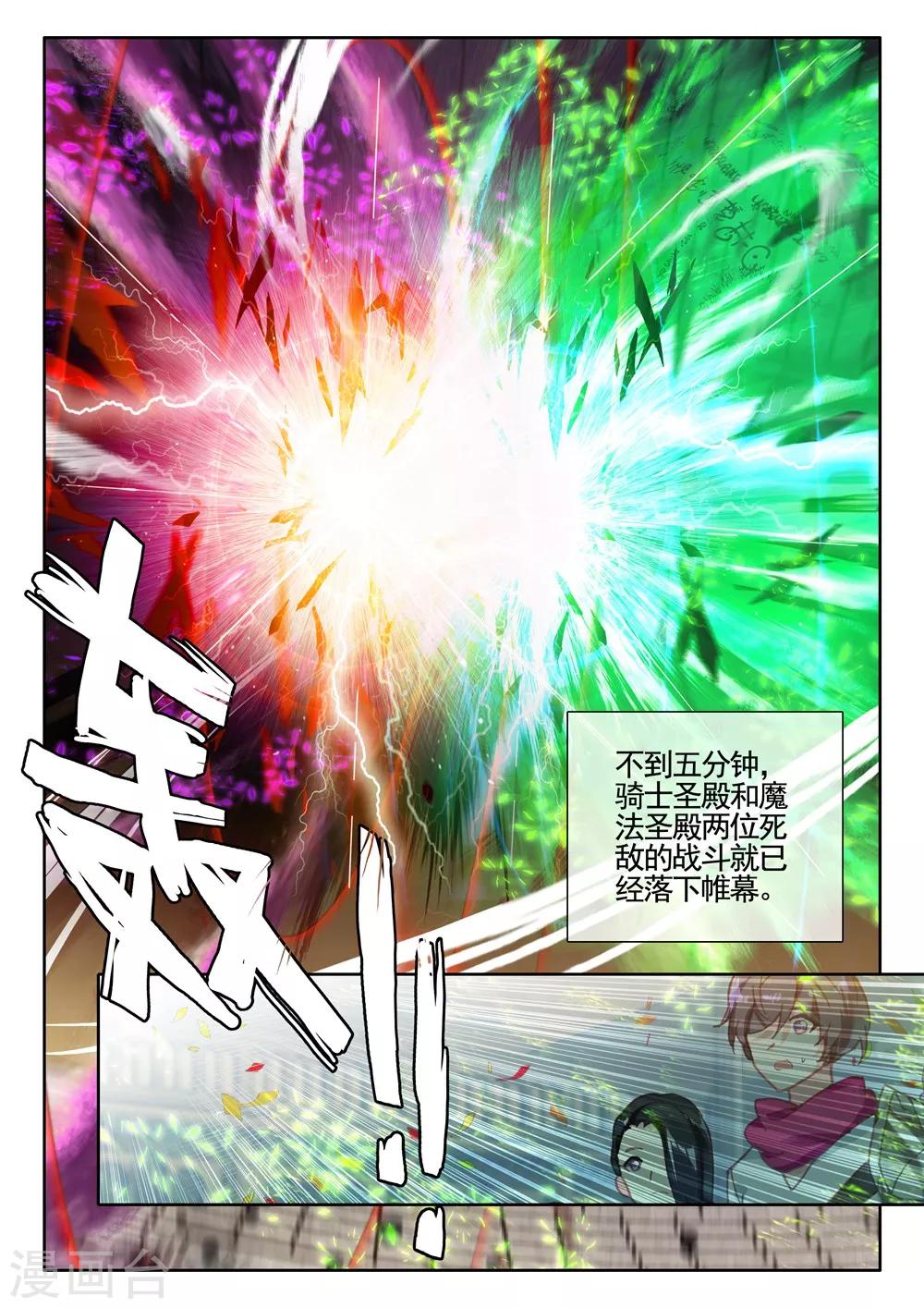 神印王座漫画,第433话 血域(下)1图