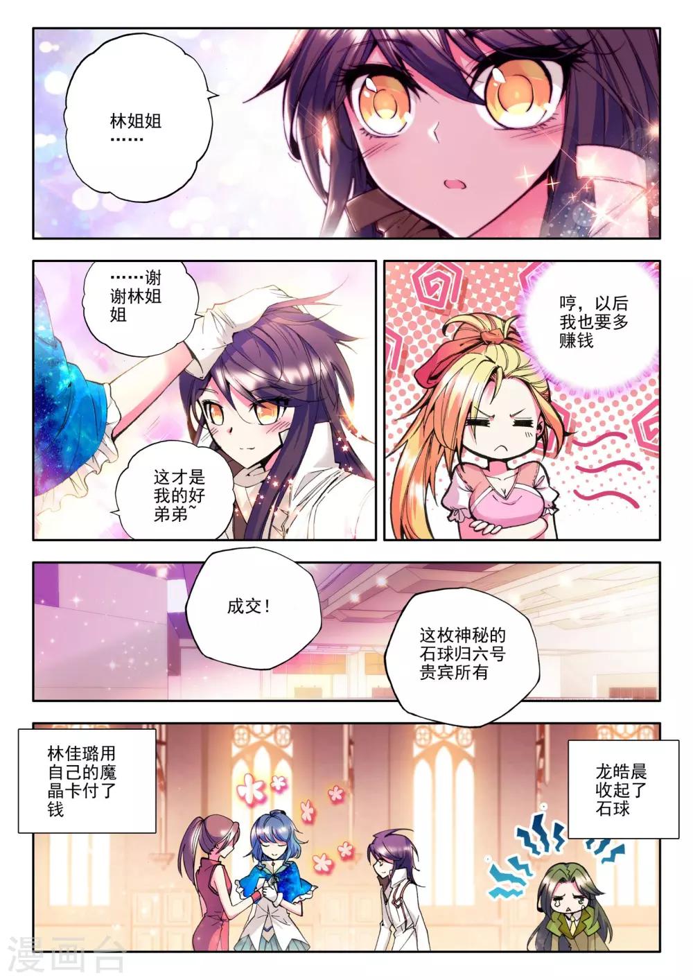 神印王座漫画,第83话 奇怪土豪&amp;神秘石球(下)1图