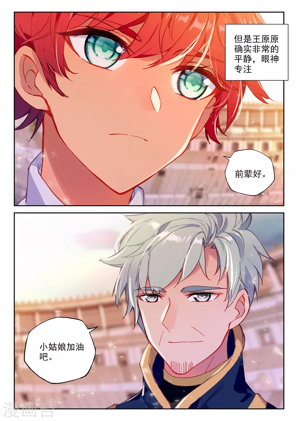 神印王座漫画,第450话 智慧女战神(上)2图