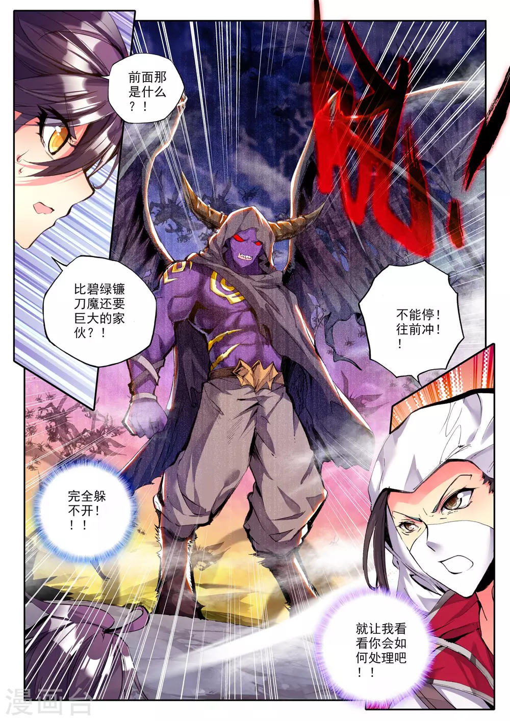 神印王座漫画,第160话 夜袭(中)2图