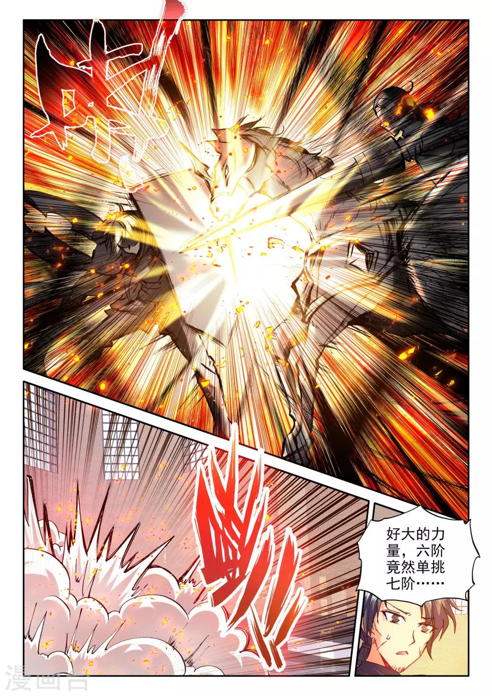 神印王座漫画,第275话 光明女神咏叹调(下)2图