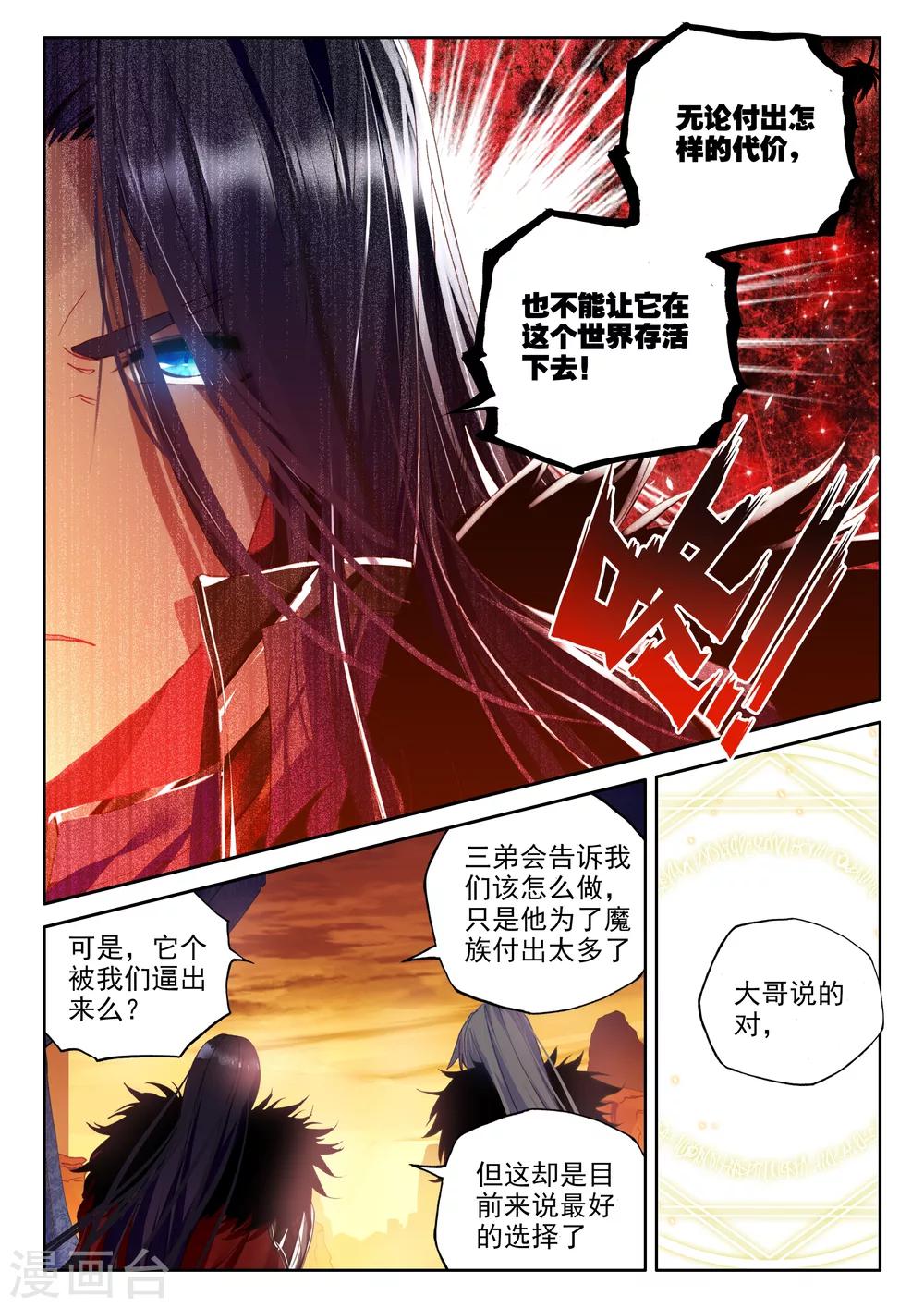 神印王座漫画,第322话 来自前线的一封信(中)1图