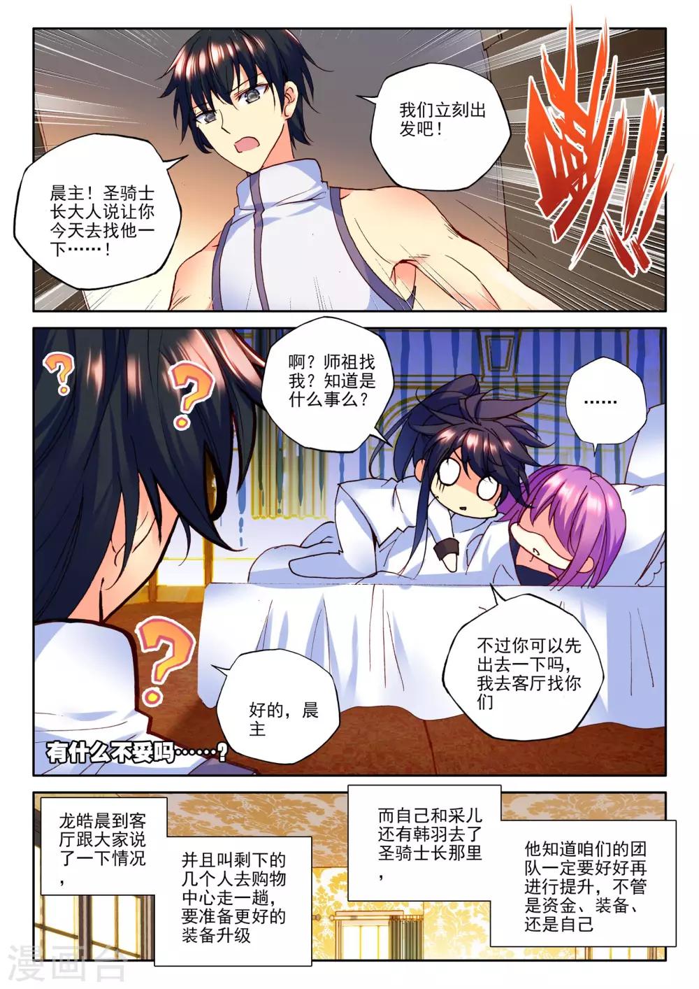 神印王座漫画,第270话 圣盟拍卖会(上)2图