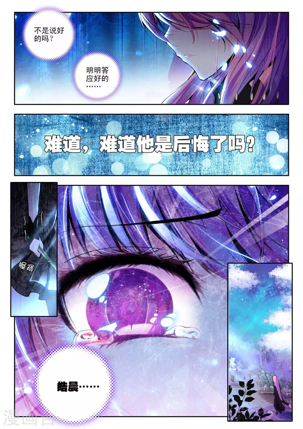 神印王座漫画,第112话 失约(下)1图