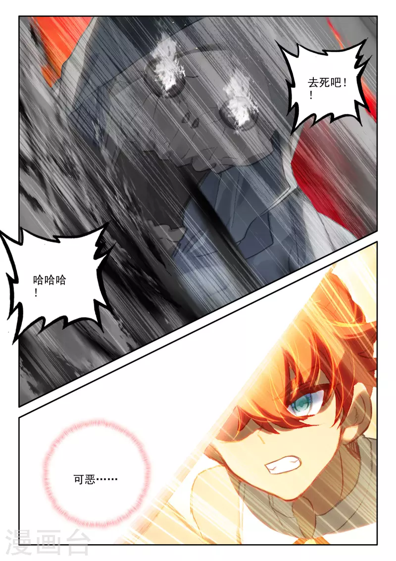 神印王座漫画,第532话 威压（下）2图