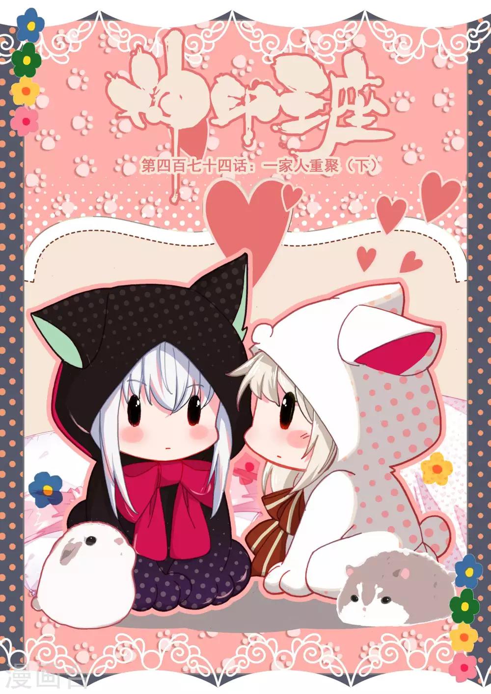 神印王座漫画,第474话 一家人重聚（下）1图