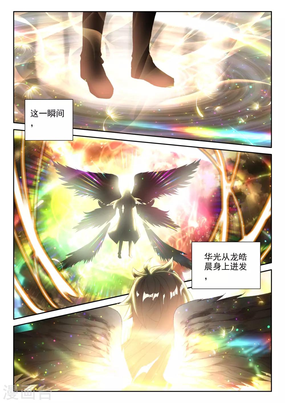 神印王座漫画,第508话 日月之华（下）1图