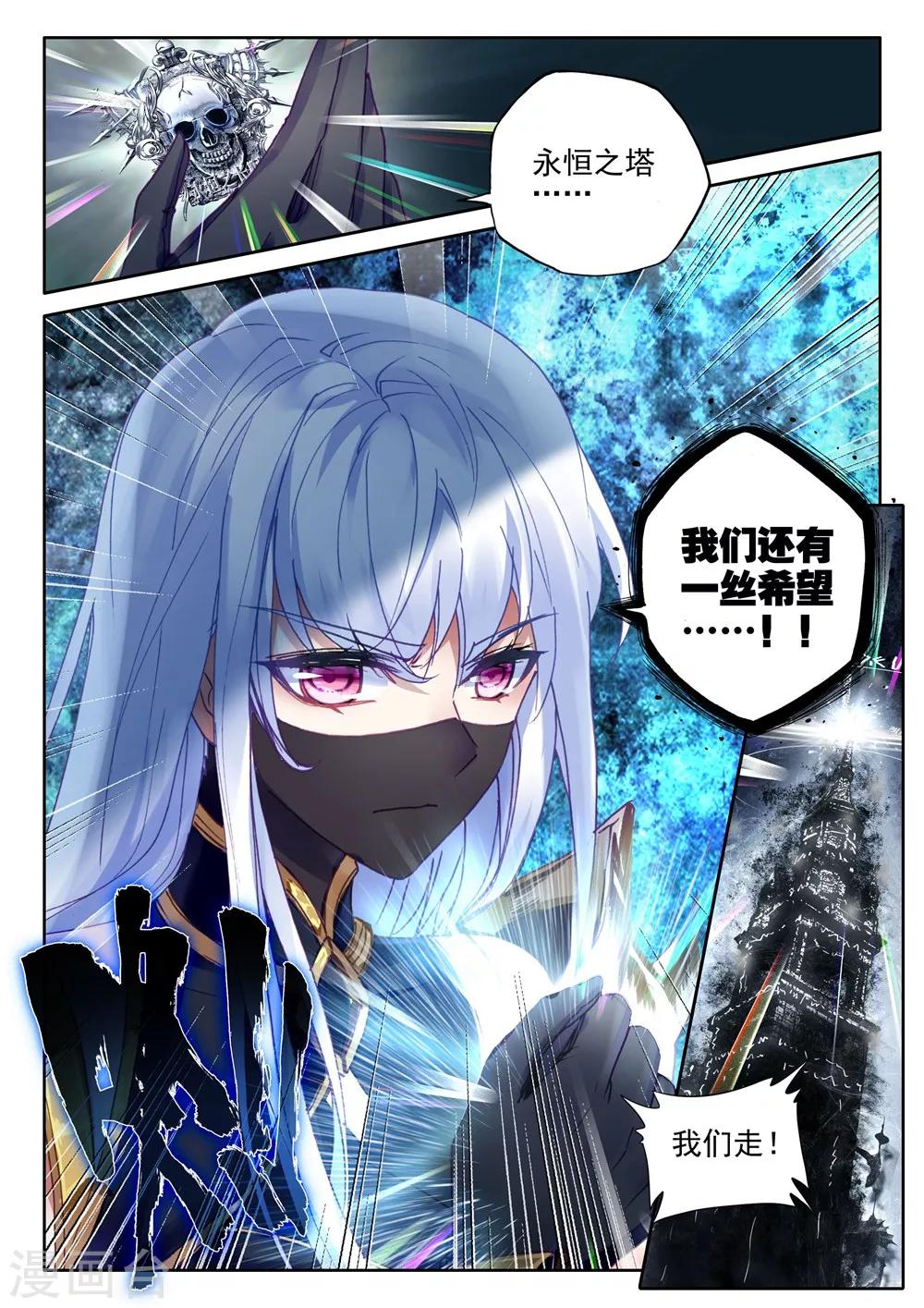 神印王座漫画,第400话 重生的希望(上)1图